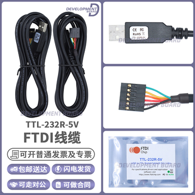 FTDITTL-232R-5V线缆