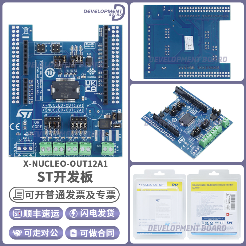 X-NUCLEO-OUT12A1 ISO808A STM32核工业数字输出扩展板原装现货