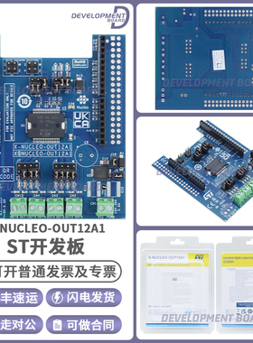 X-NUCLEO-OUT12A1 ISO808A STM32核工业数字输出扩展板原装现货