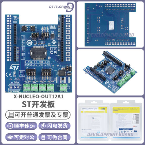STX-NUCLEO-OUT12A1开发板