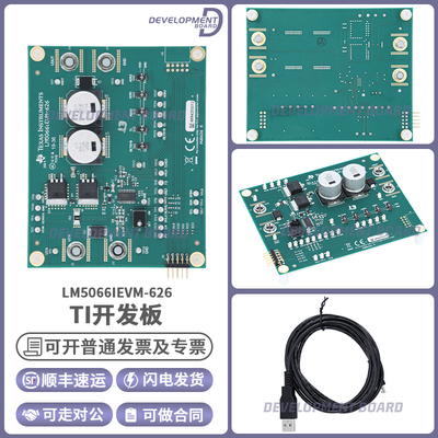 LM5066IEVM-626TI开发板