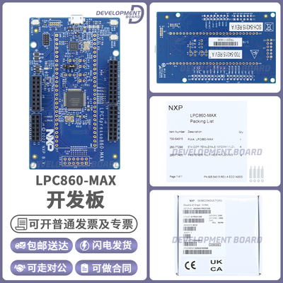NXPLPC860-MAX开发板