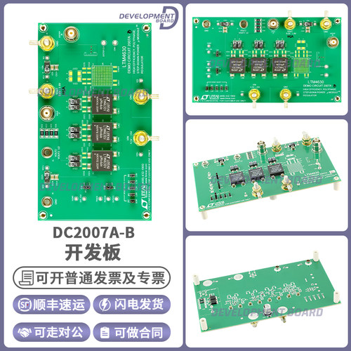 DC2007A-B原装进口开发板