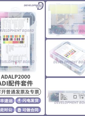 现货 ADALP2000 ADI开发工具Parts Kit HW-ALLIANCE KITPARTS原装