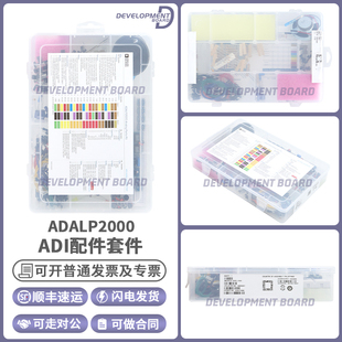 现货 ADALP2000 ADI开发工具Parts Kit HW-ALLIANCE KITPARTS原装