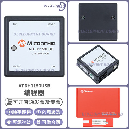 MicrochipATDH1150USB编程器