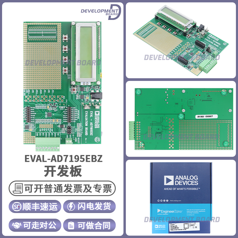ADIEVAL-AD7195EBZ开发板套件