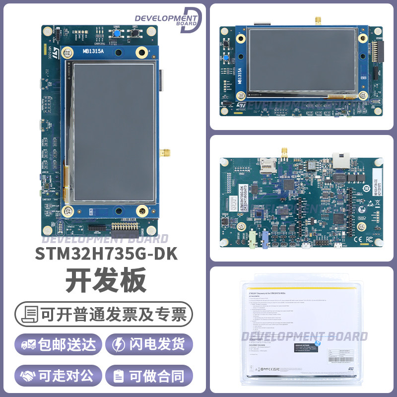 STM32H735G-DK Discovery STM32H7B3LIH6QU微控制器 MCU 探索套件