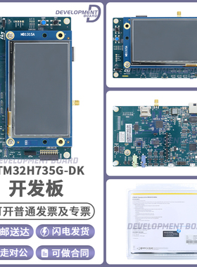 STM32H735G-DK Discovery STM32H7B3LIH6QU微控制器 MCU 探索套件