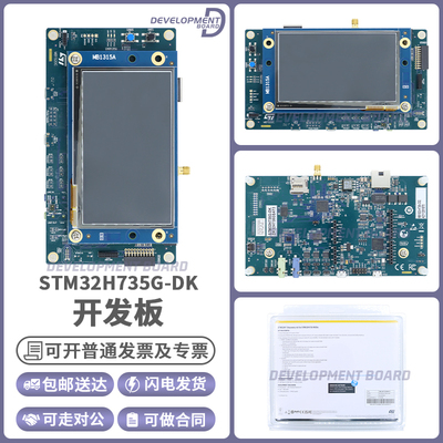 STSTM32H735G-DK开发板