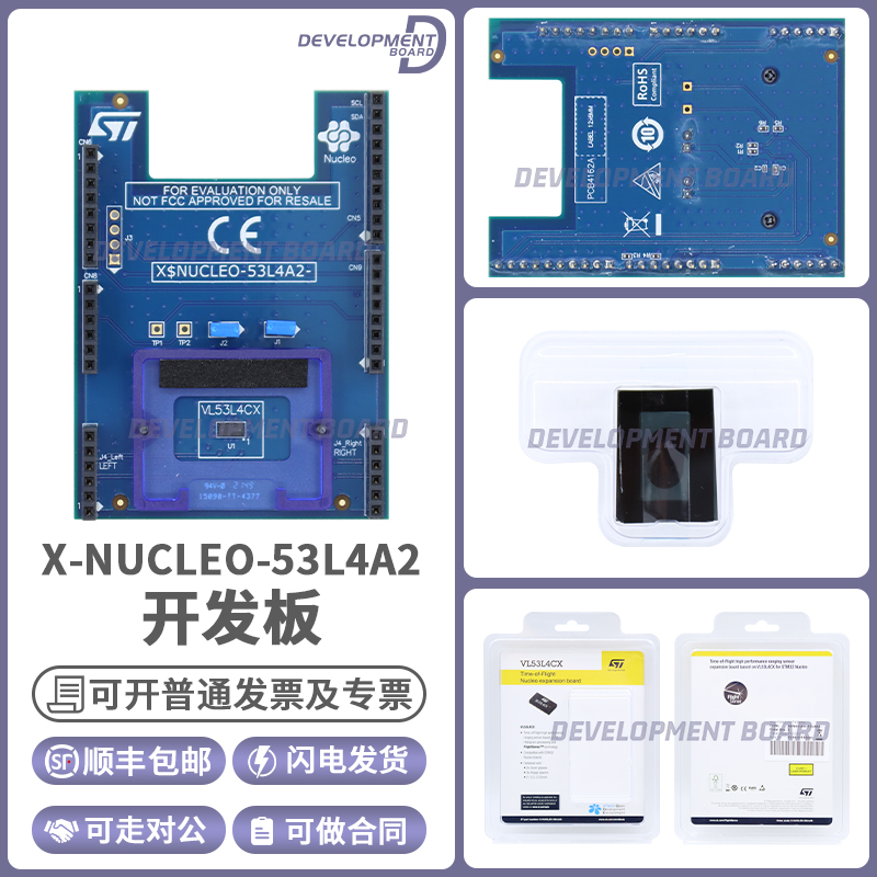STX-NUCLEO-53L4A2开发板