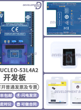 X-NUCLEO-53L4A2 渡越时间传感器 配扩展量程测量扩展板面向STM32