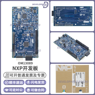 NXPOM13089开发板套件