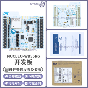 NUCLEO-WB55RG STM32WB55RGV6 Nucleo-64 STM32WB 无线MCU开发板