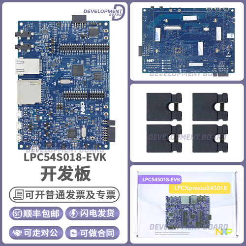 NXPLPC54S018-EVK开发板模块