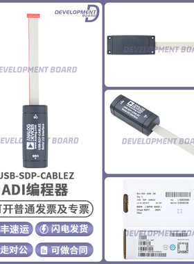USB-SDP-CABLEZ USB-SDP-CABLEZ 串行接口板开发板 系统演示平台