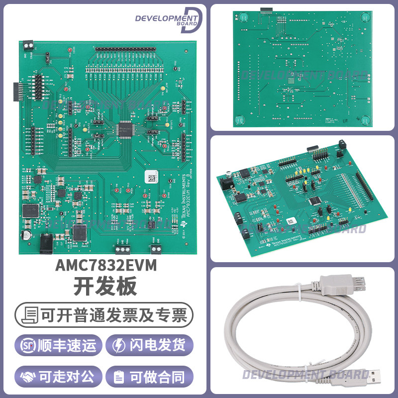 TIAMC7832EVM开发板套件