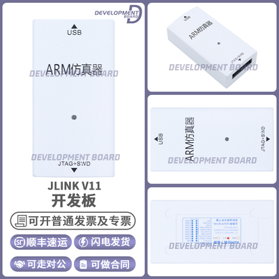 赛格JLINKV11编程器模块