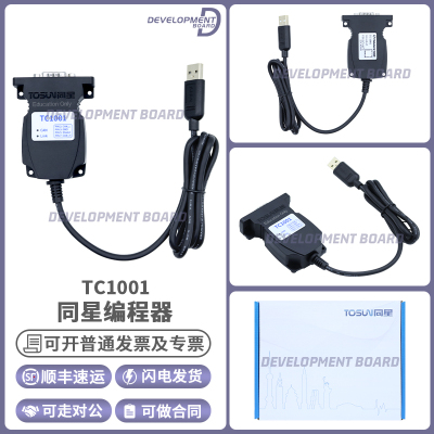 同星TC1001原装进口开发板