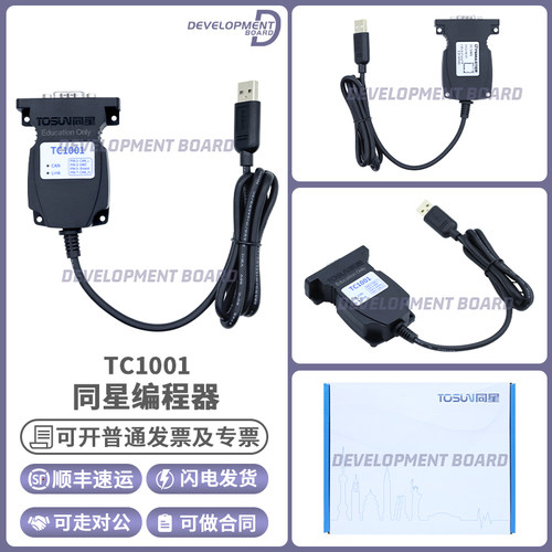 同星TC1001原装进口开发板