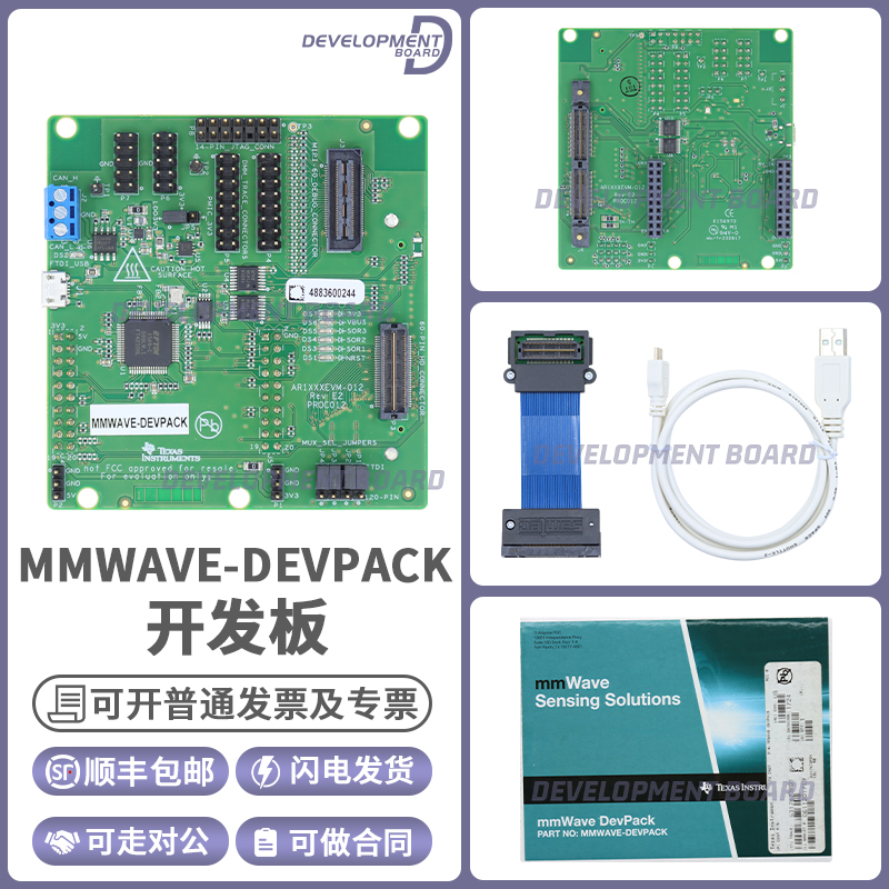TIMMWAVE-DEVPACK开发板