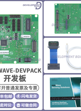 MMWAVE-DEVPACK 1243BOOST 1443 1642 TSW1400EVM 毫米波雷达 TI