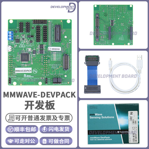 TIMMWAVE-DEVPACK开发板