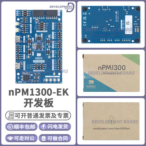 NordicnPM1300-EK开发板