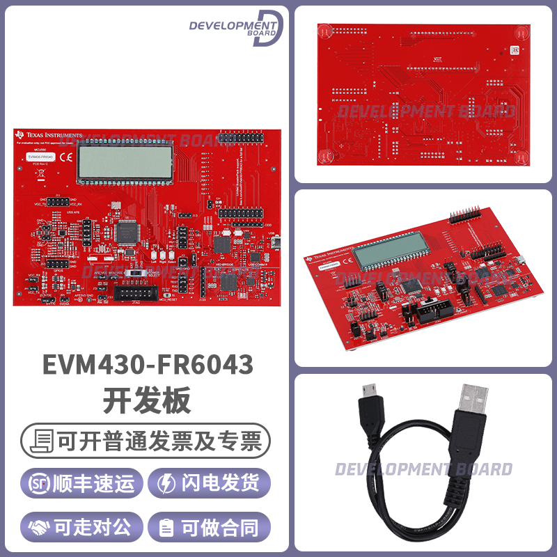 TIEVM430-FR6043开发板套件