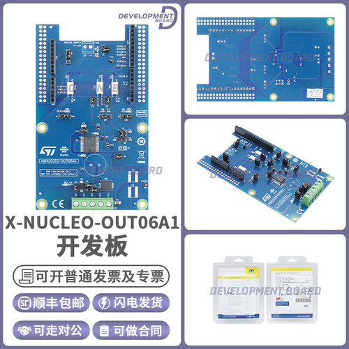 STX-NUCLEO-OUT06A1开发板