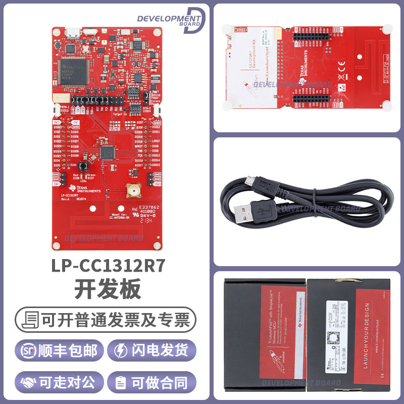 现货 LP-CC1312R7 SimpleLink 多标准无线 CC1312R7 开发板套件