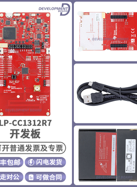 现货 LP-CC1312R7 SimpleLink 多标准无线 CC1312R7 开发板套件