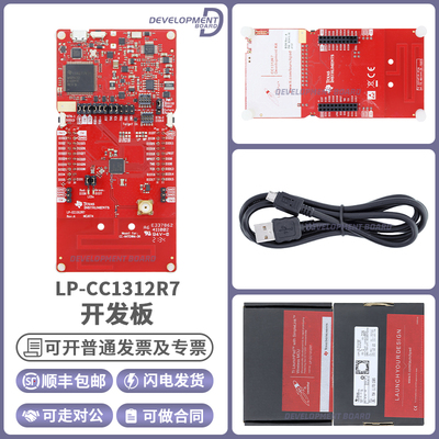 TILP-CC1312R7开发板套件