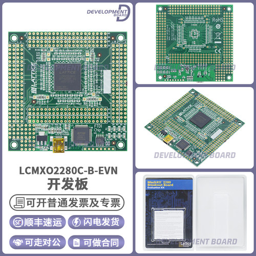 LatticeLCMXO2280C-B-EVN开发板