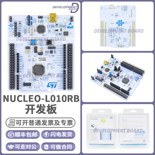 STNUCLEO-L010RB开发板