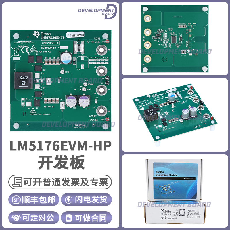 TILM5176EVM-HP开发板套件