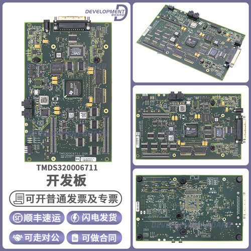 TMDS320006711TI开发板