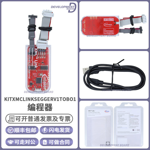 英飞凌KITXMCLINKSEGGERV1编程器