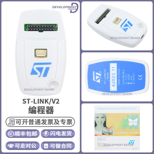STST-LINKV2开发板模块