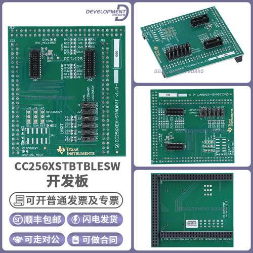 TICC256XSTBTBLESW开发板模块