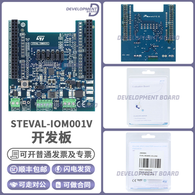 STSTEVAL-IOM001V开发板