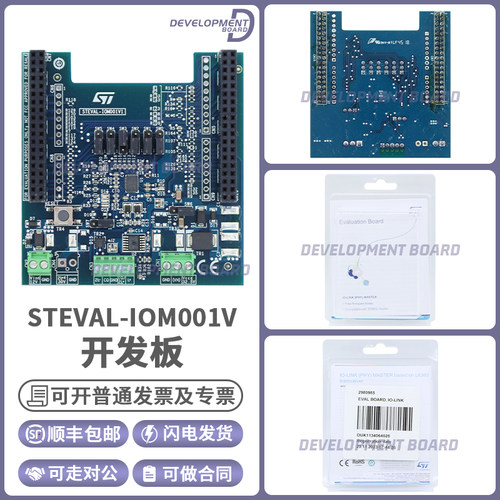STSTEVAL-IOM001V开发板