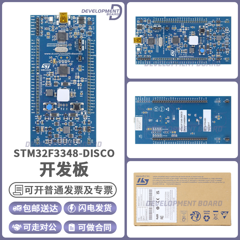 STSTM32F3348-DISCO开发板