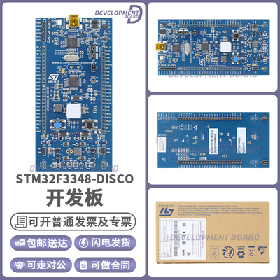 STSTM32F3348-DISCO开发板