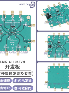 LMK1C1104EVM 低抖动1:4 LVCMOS 风扇输出缓冲器评估模块原装正品