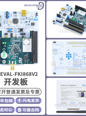 STEVAL-FKI868V2 S2-LP Sub-1GHz 860-940MHz 收发器开发套件