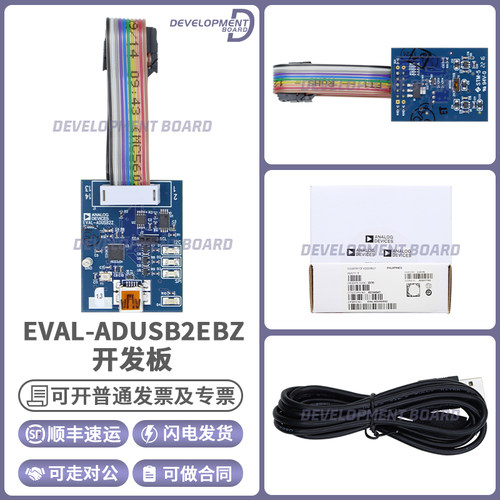 ADIEVAL-ADUSB2EBZ开发板