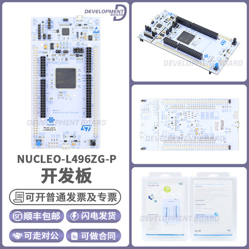 STNUCLEO-L496ZG-P开发板