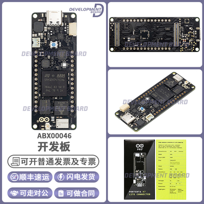 ArduinoABX00046开发板