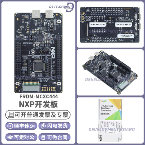NXPFRDM-MCXC444开发板